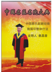 ������ҽѧ�ĵ�������˲̲��� ����й���ҽ��Ժ���